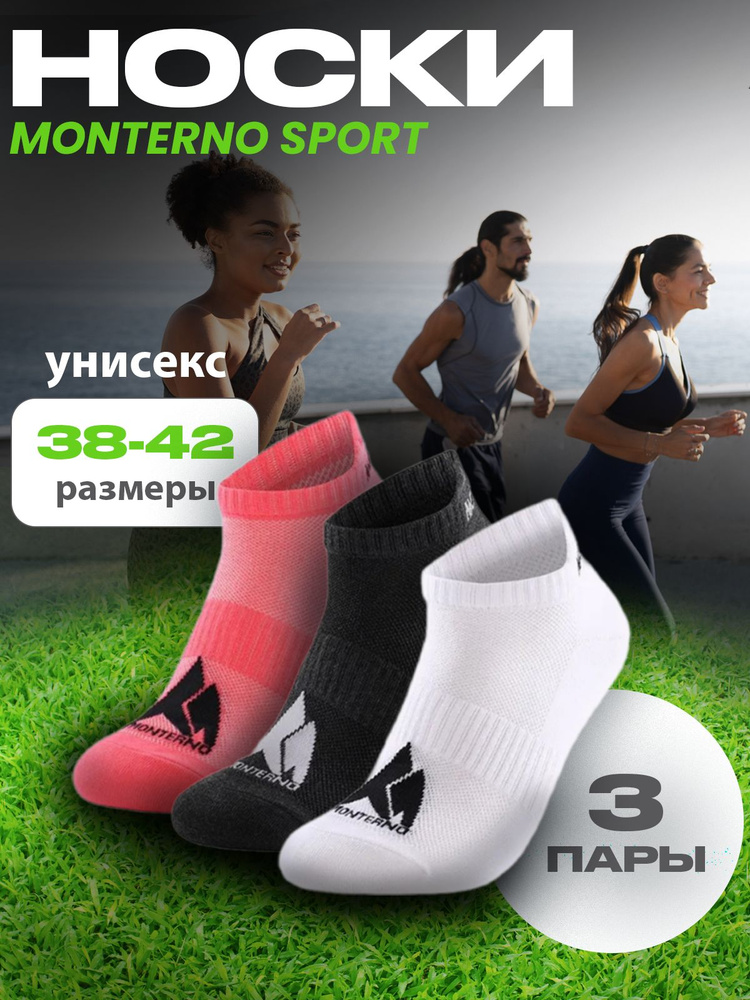 Носки спортивные MONTERNO sport, 3 пары #1