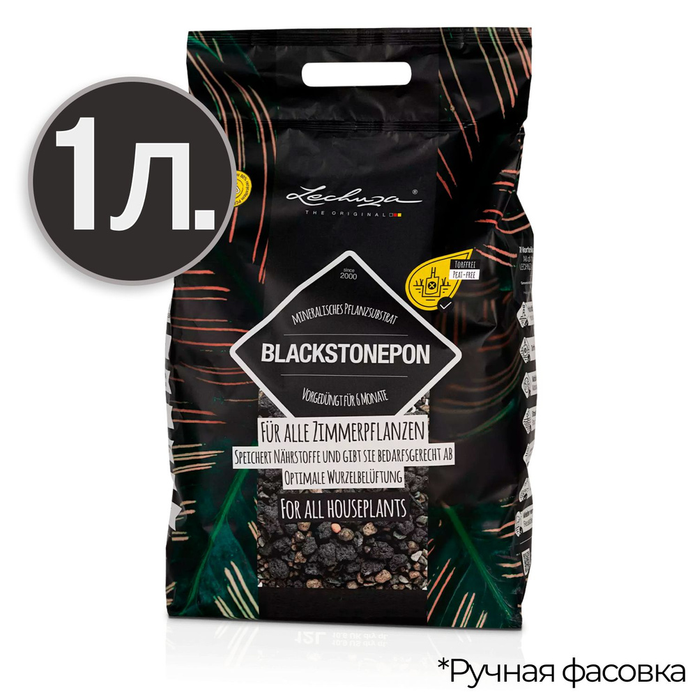 Субстрат для растений Lechuza "BlackStonePon", 1 литр #1