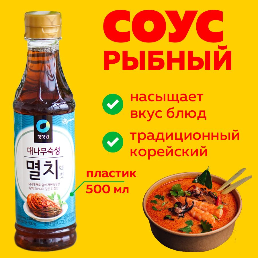 Рыбный соус из анчоусов Daesang 500 г, анчоусный соус Корея #1