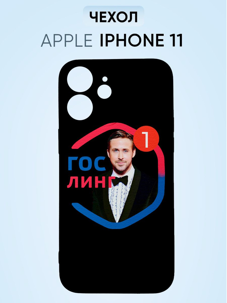 Чехол на iphone 11, госуслуг #1