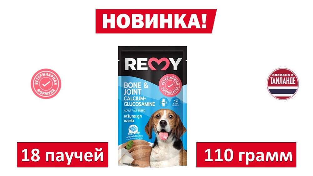 Влажный корм для собак REMY Тунец с океанической белой рыбой в желе. Укрепление костей и суставов. 110 #1