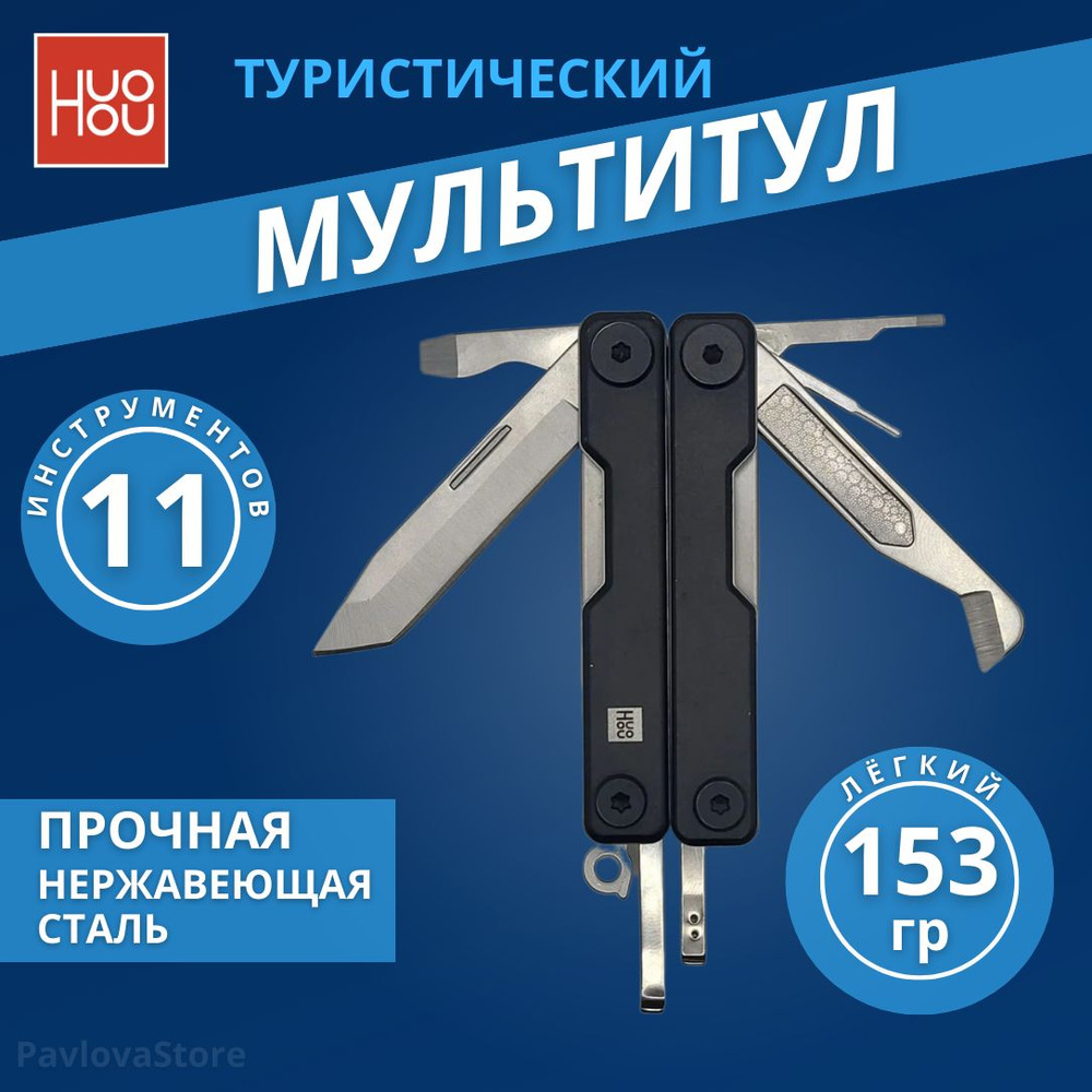 Мультитул тактический походный HuoHou Mini Multi-Tool HU0140 11 инструментов  #1
