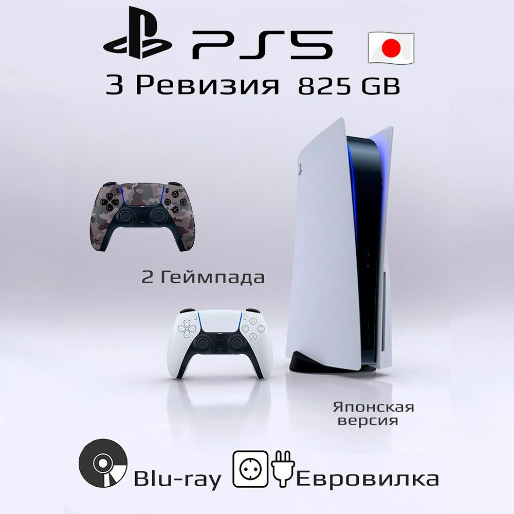 Консоль PlayStation 5 3 ревизия 825ГБ + камуфляжный геймпад #1