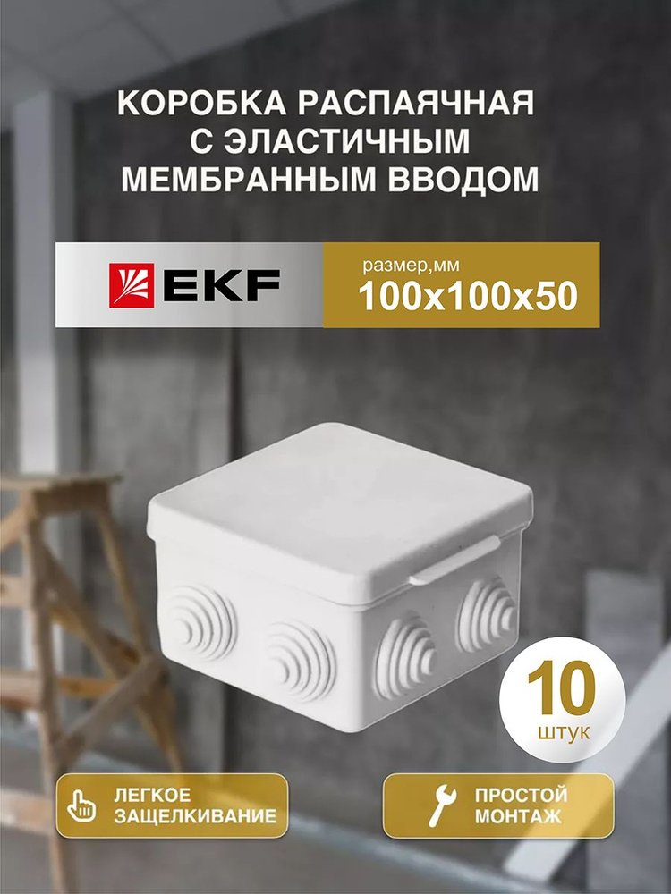 Распаечная коробка 100*100/50 10 шт #1