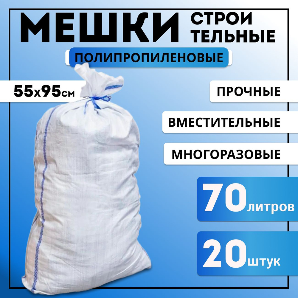 СТРОЙТЭКС Мешки для мусора 70 л, 20 шт #1