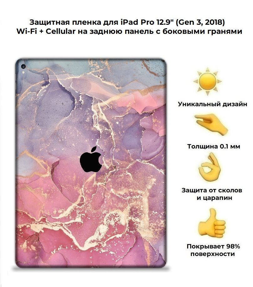 Защитная пленка для планшета Apple iPad Pro 12.9 (2018) Wi-Fi + Cellular/чехол наклейка на iPad Pro 12.9 #1