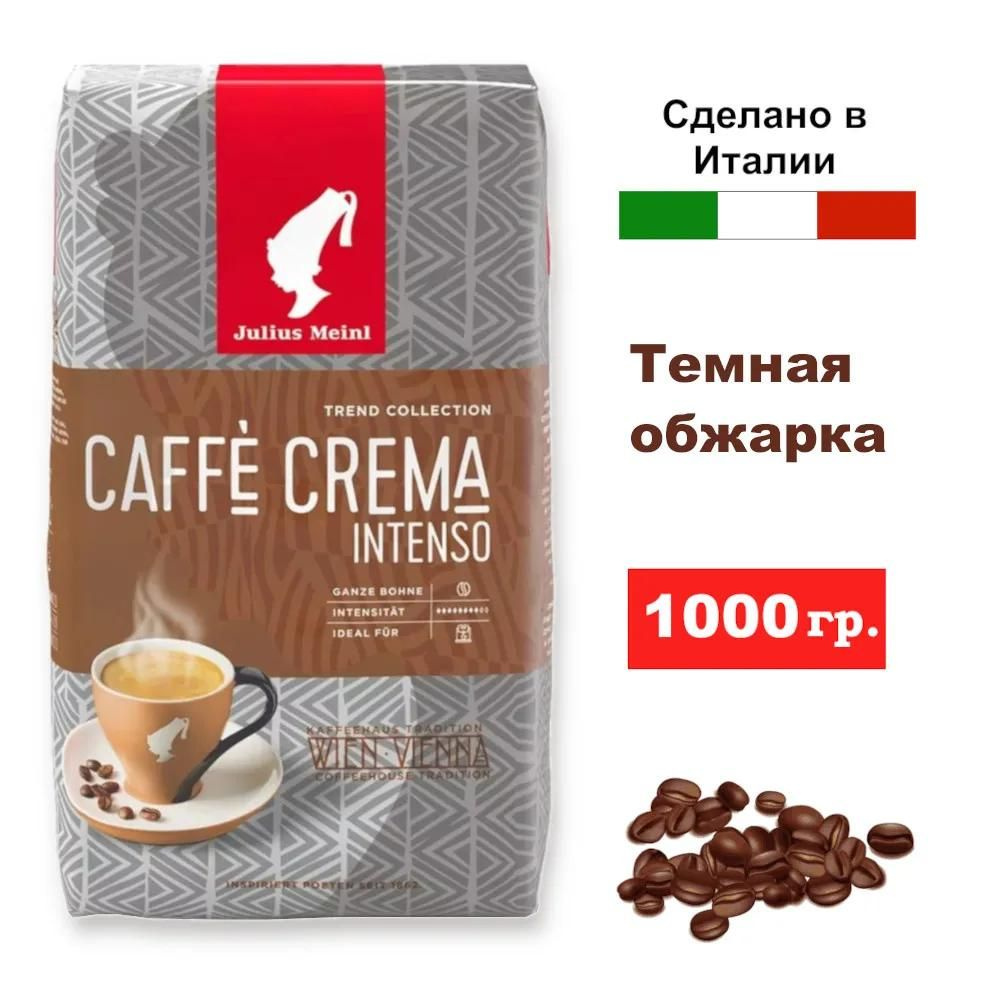 Кофе в зернах JULIUS MEINL Caffe crema intenso 1000г #1