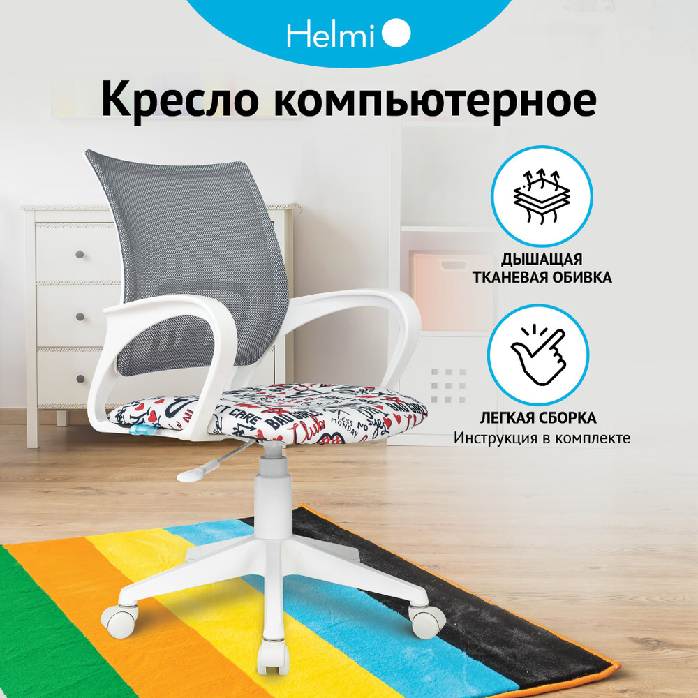 Детское компьютерное кресло Helmi HL-K95 R (W695) "Airy", спинка сетка серая/сиденье ткань с рисунком #1