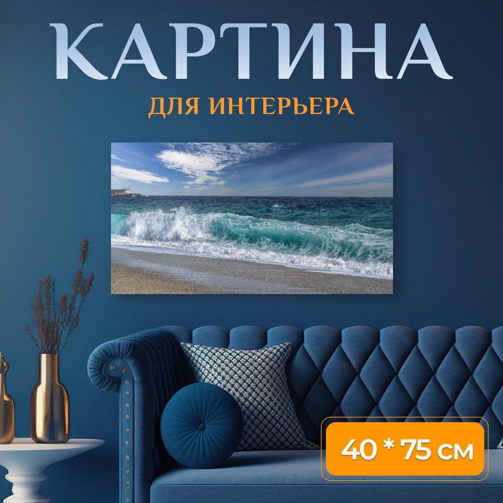 Картина на холсте "Пляж, морской берег, море" на подрамнике 75х40 см. для интерьера  #1