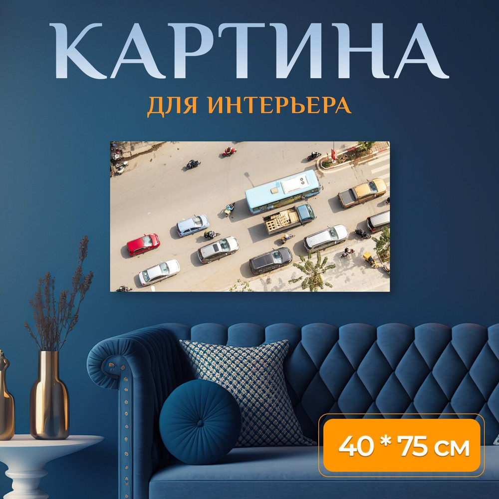 LotsPrints Картина "Город, дорога, тет 69", 75  х 40 см #1