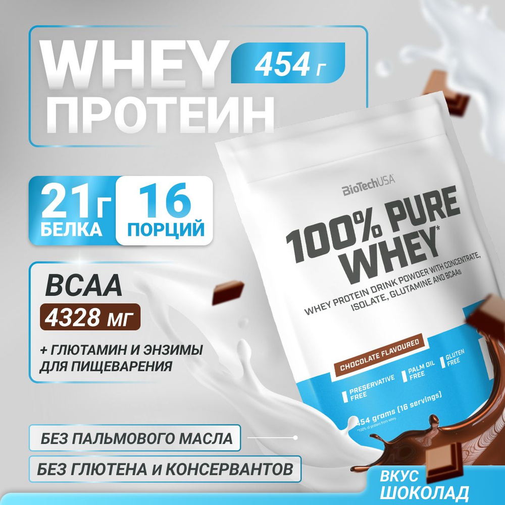 Сывороточный протеин BioTechUSA 100% Pure Whey 454 г. шоколад #1