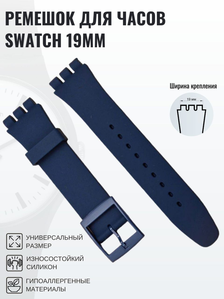 Ремешок для часов swatch 19мм темно-синий #1