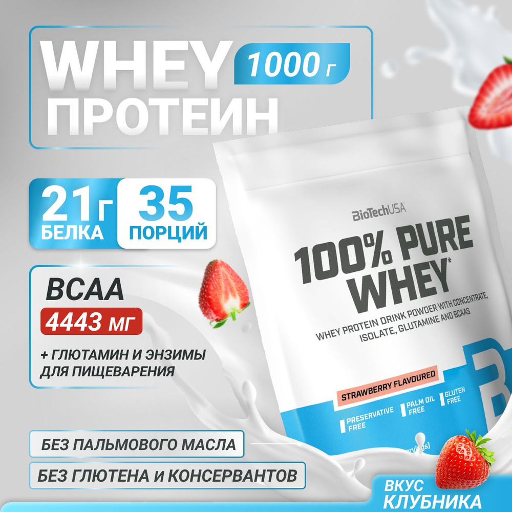 Сывороточный протеин BioTechUSA 100% Pure Whey 1000 г. клубника #1