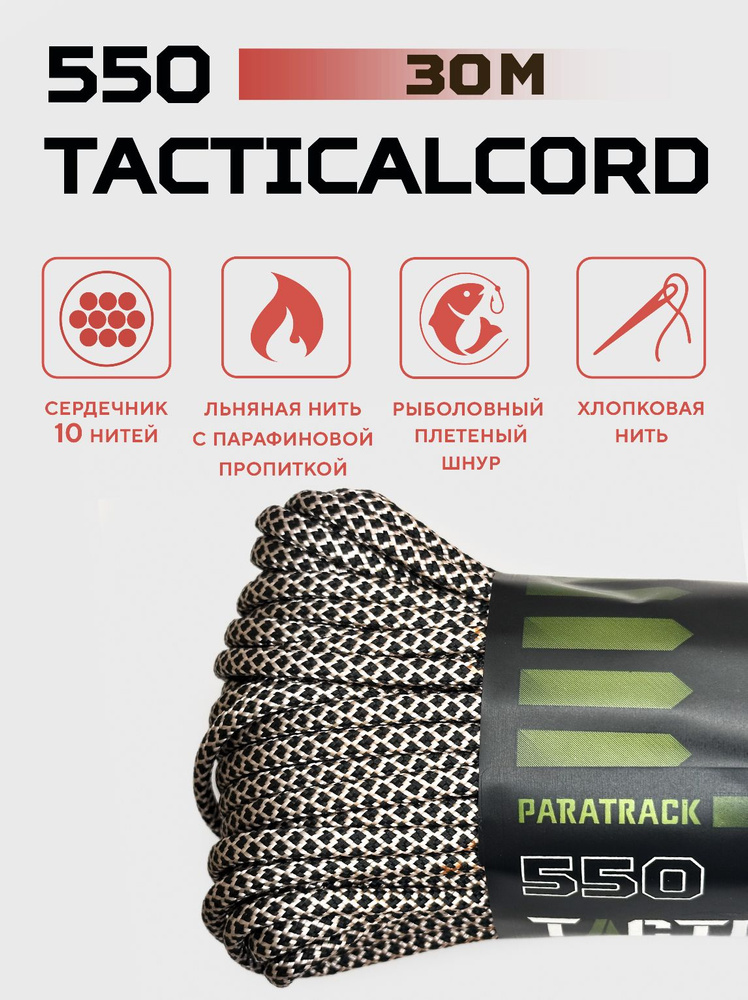 Паракорд 550 TACTICALCORD Black Diamond 30м #1