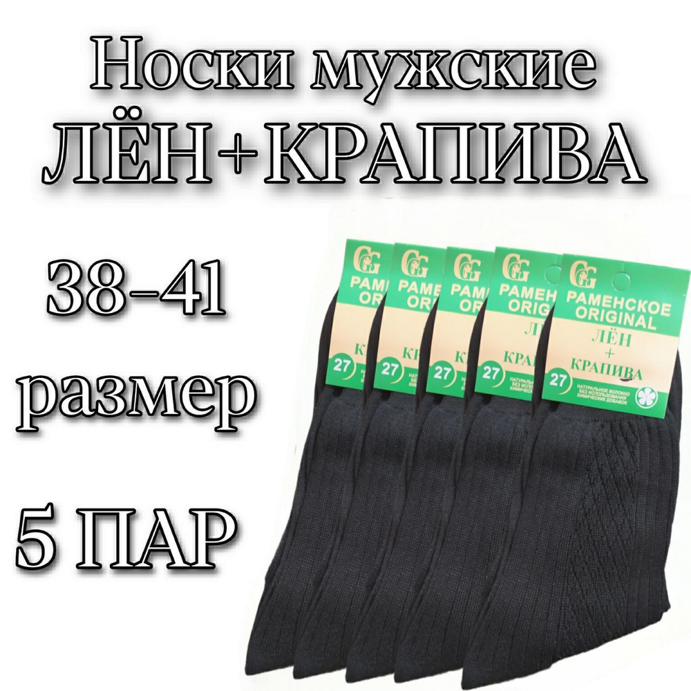 Носки Крапива, 5 пар #1