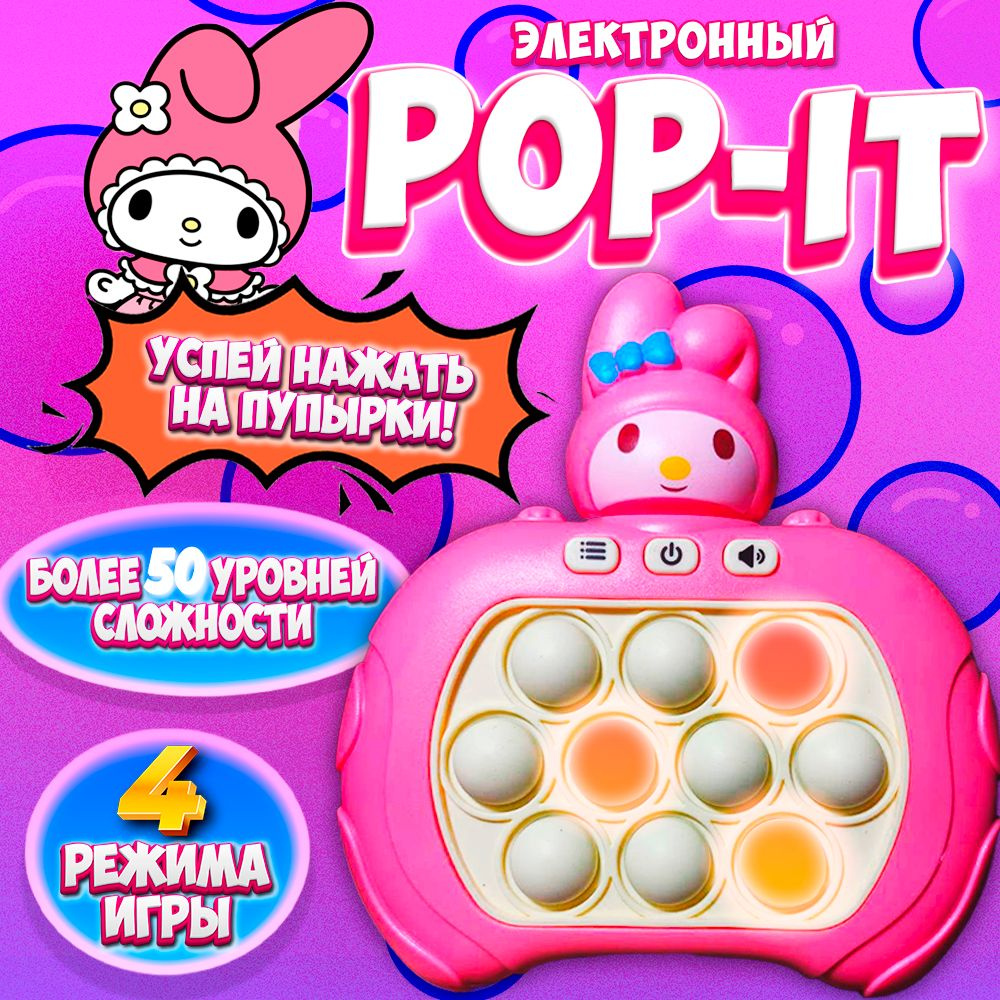 Интерактивная игрушка- антистресс электронный поп ит Quick push/зайчик  розовый - купить с доставкой по выгодным ценам в интернет-магазине OZON  (1470698657)