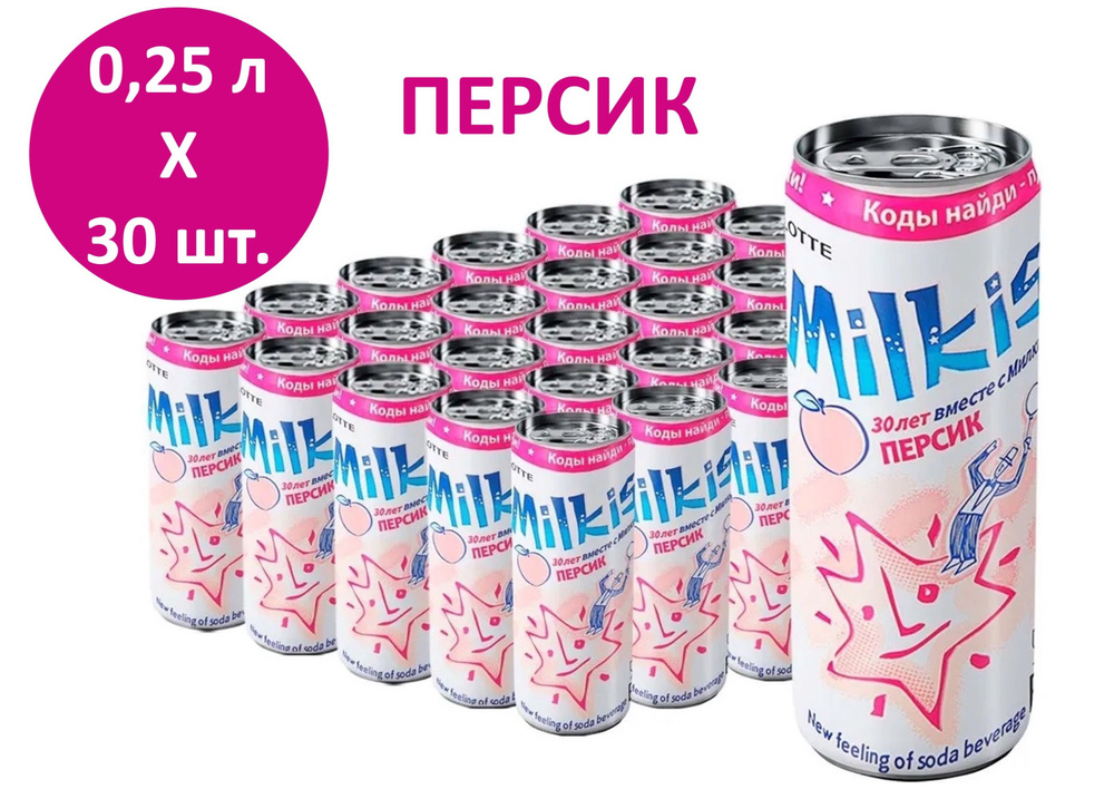 Напиток газированный Milkis (Милкис) Персик 0,25 л х 30 банок #1