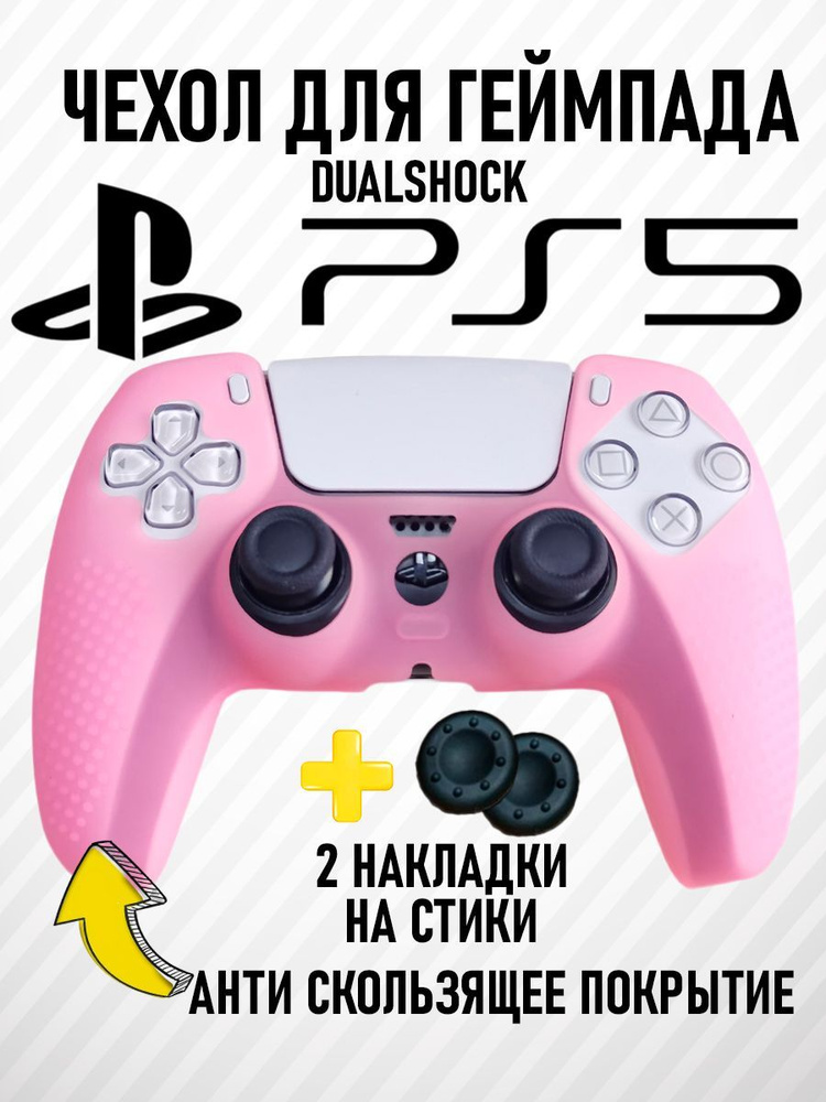 Защитный чехол для dualsense Sony Playstation 5 #1