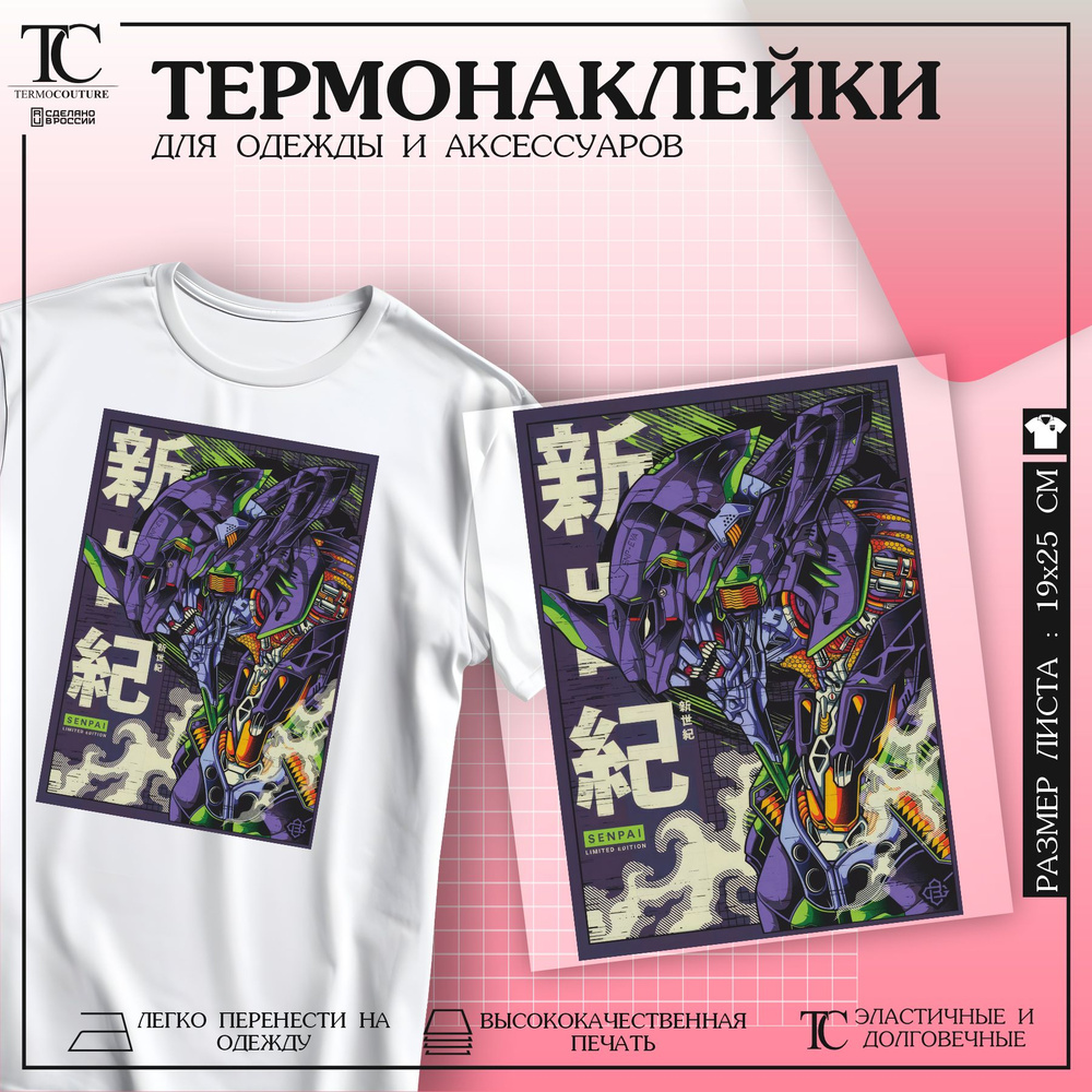 Термонаклейка на одежду термоаппликация Евангелион Evangelion Аниме  #1