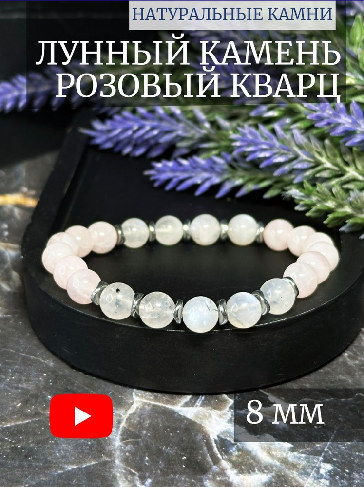 Браслет из розового кварца и лунного камня 18-19 #1