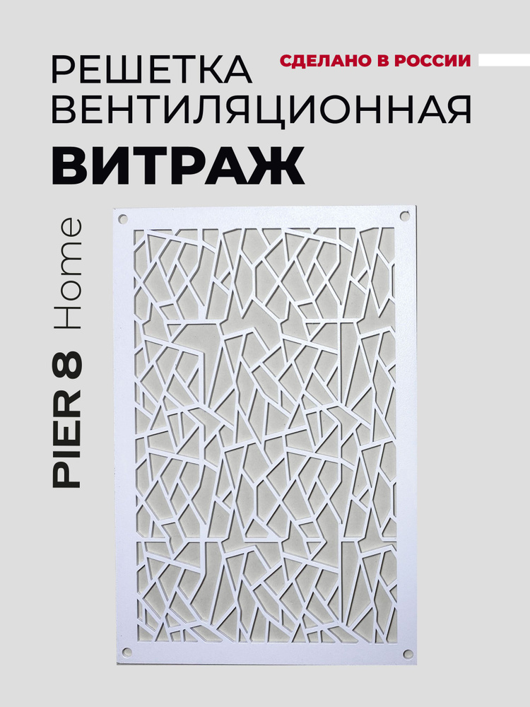 Решетка вентиляционная металлическая с внешним крепежом "Витраж", 180х250, Белый  #1