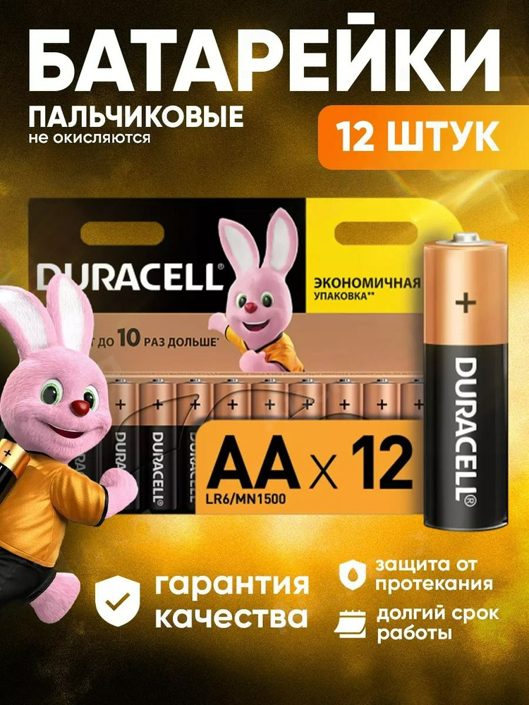 Duracell Батарейка AA, Щелочной тип, 1,5 В, 12 шт #1