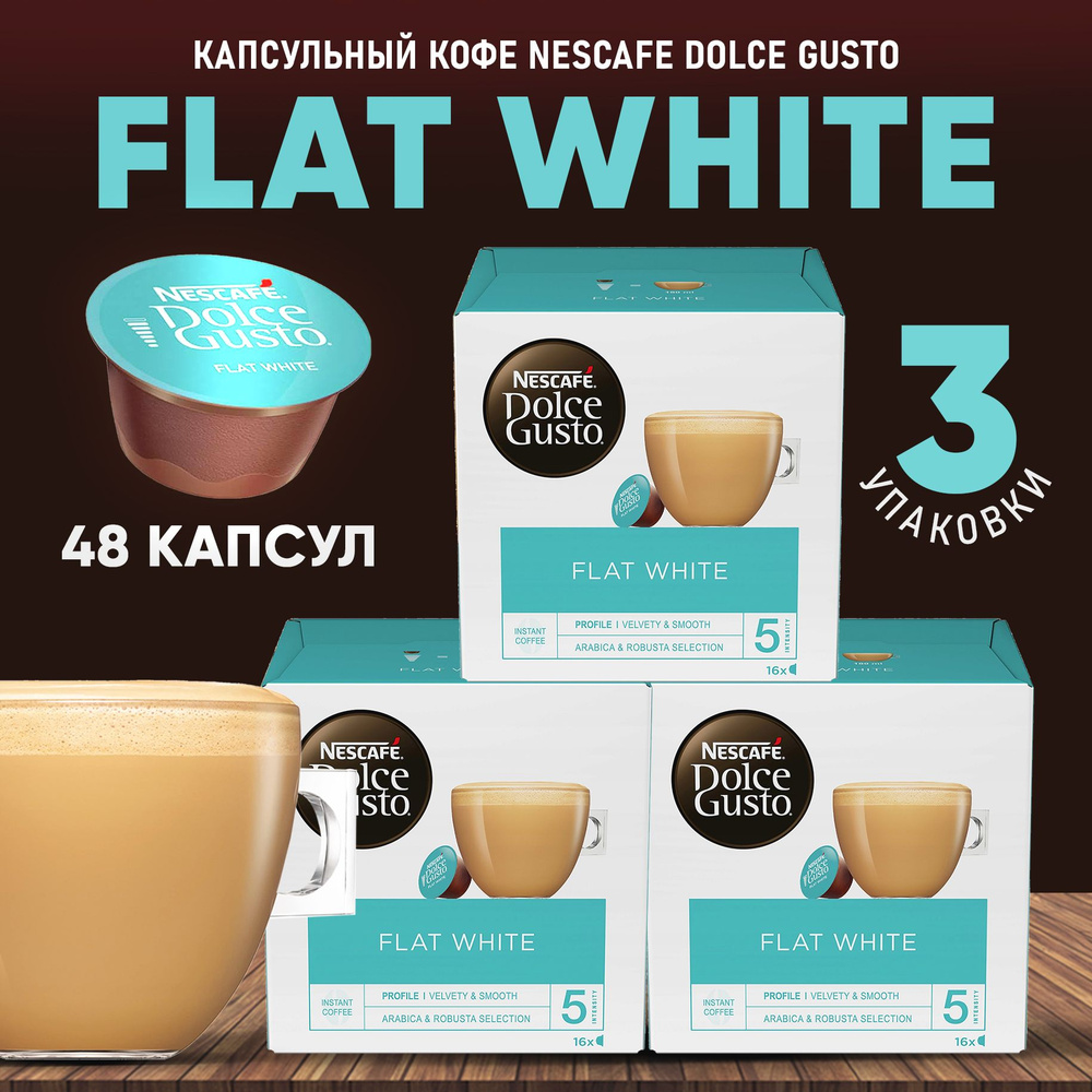 Nescafe Dolce Gusto Кофе в капсулах Flat White 3 коробки по 16 капсул (48 шт) (Флэт уайт)  #1