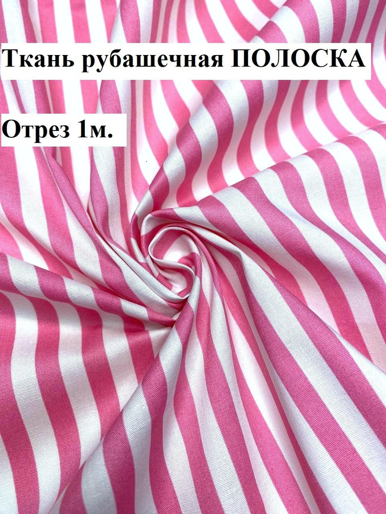 Рубашечная ткань ПОЛОСКА, розовая Barbie #1