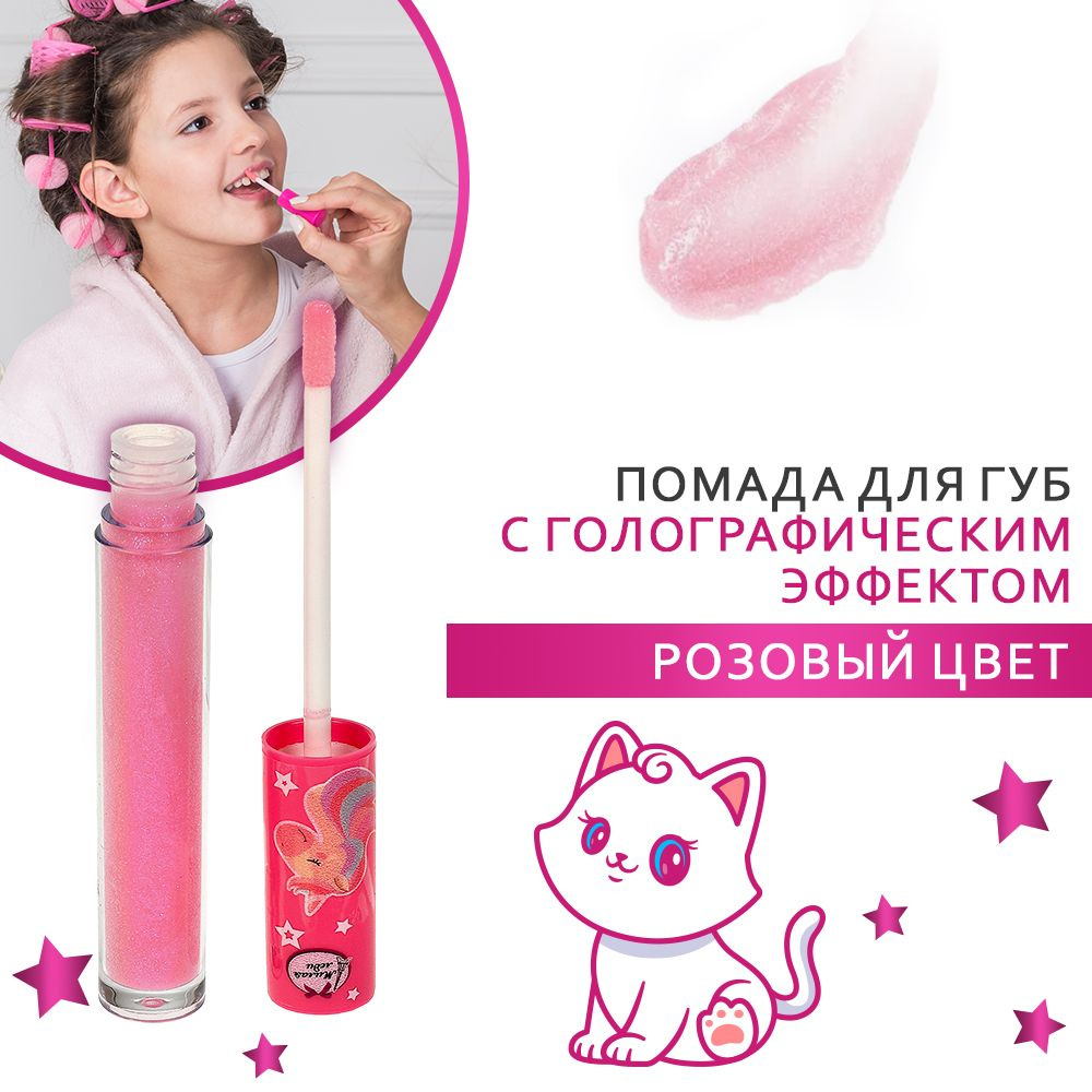 Косметика для девочек Милая леди голографический блеск для губ, 3 мл, розовый единорог  #1