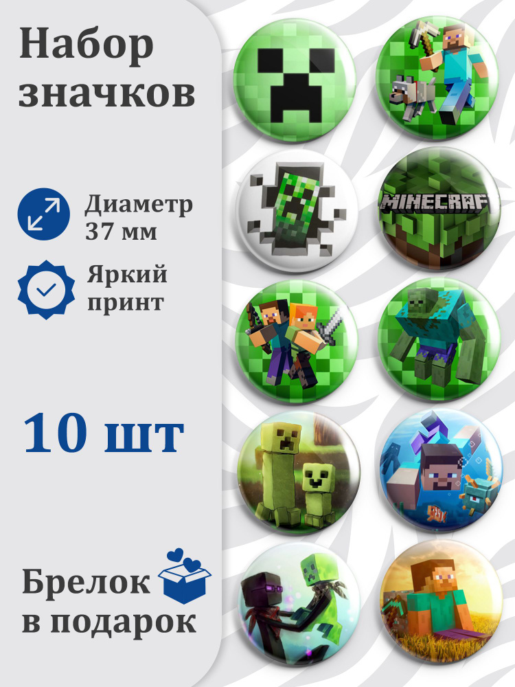 Набор значков 37мм Minecraft #001, 10 штук #1