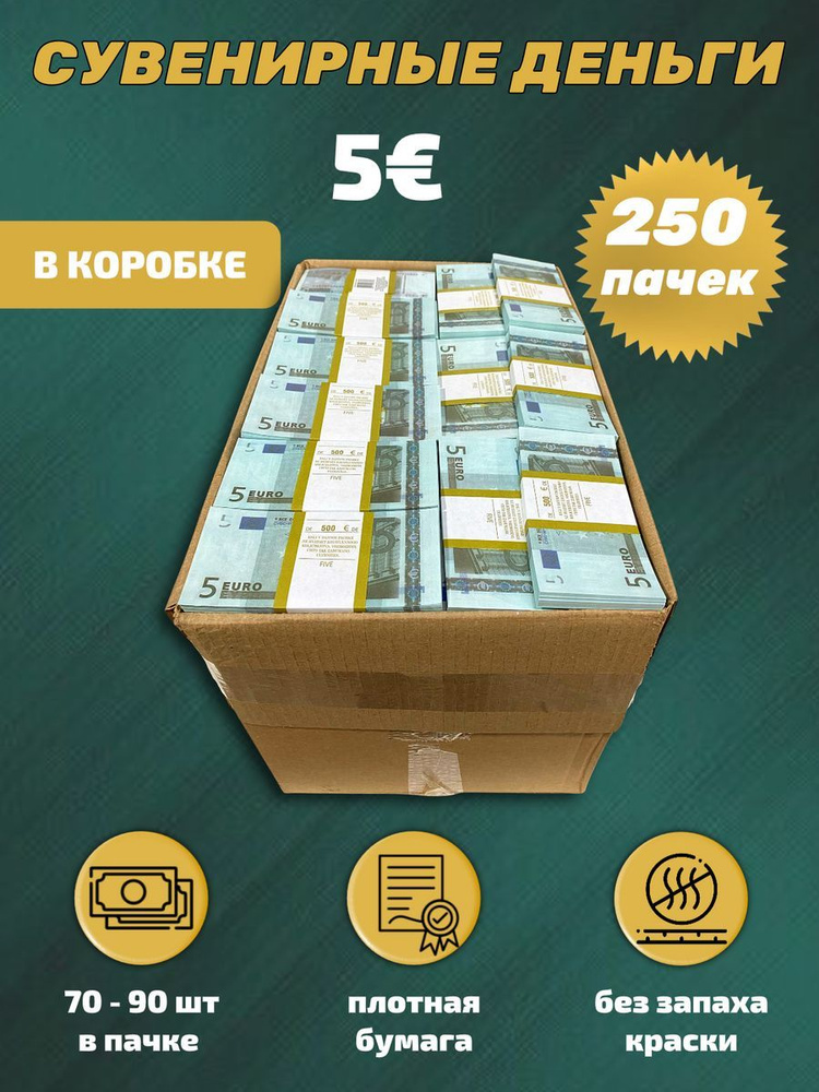 Сувенирные деньги в коробке купюры номинал 5 евро , 250 пачек  #1