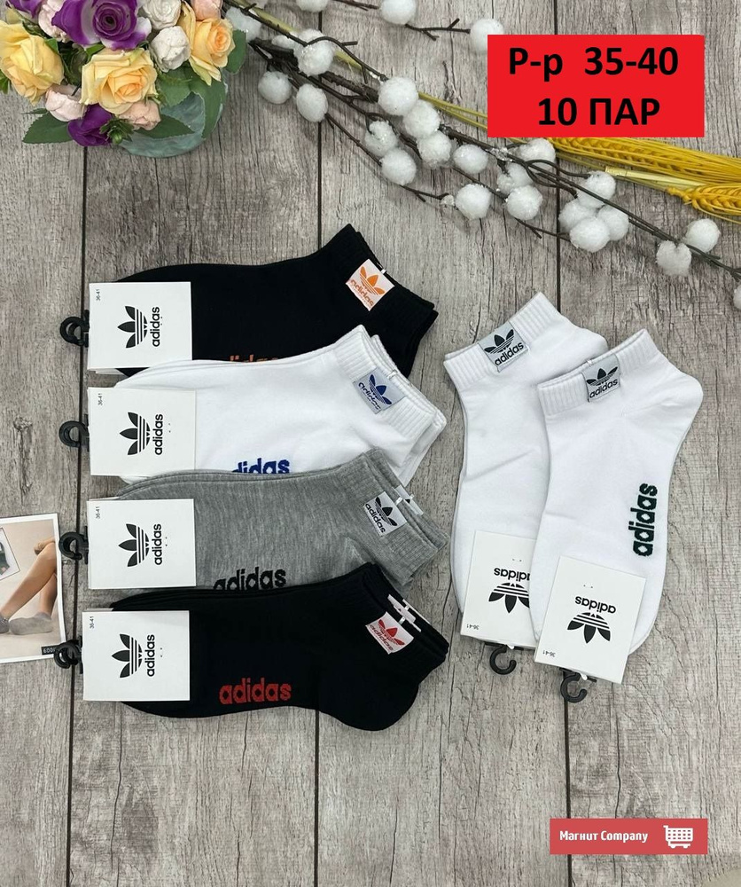 Комплект носков Adidas, 10 пар #1