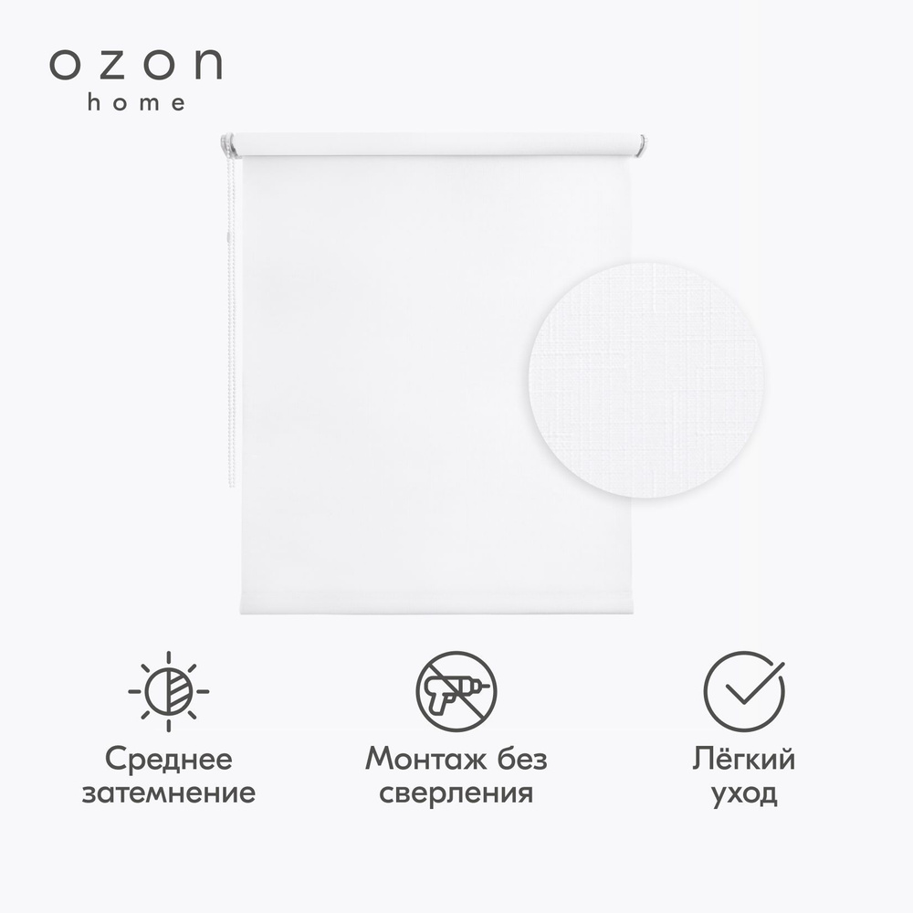 Ozon home Рулонные шторы Светопроницаемые, Белый  70х160 см #1