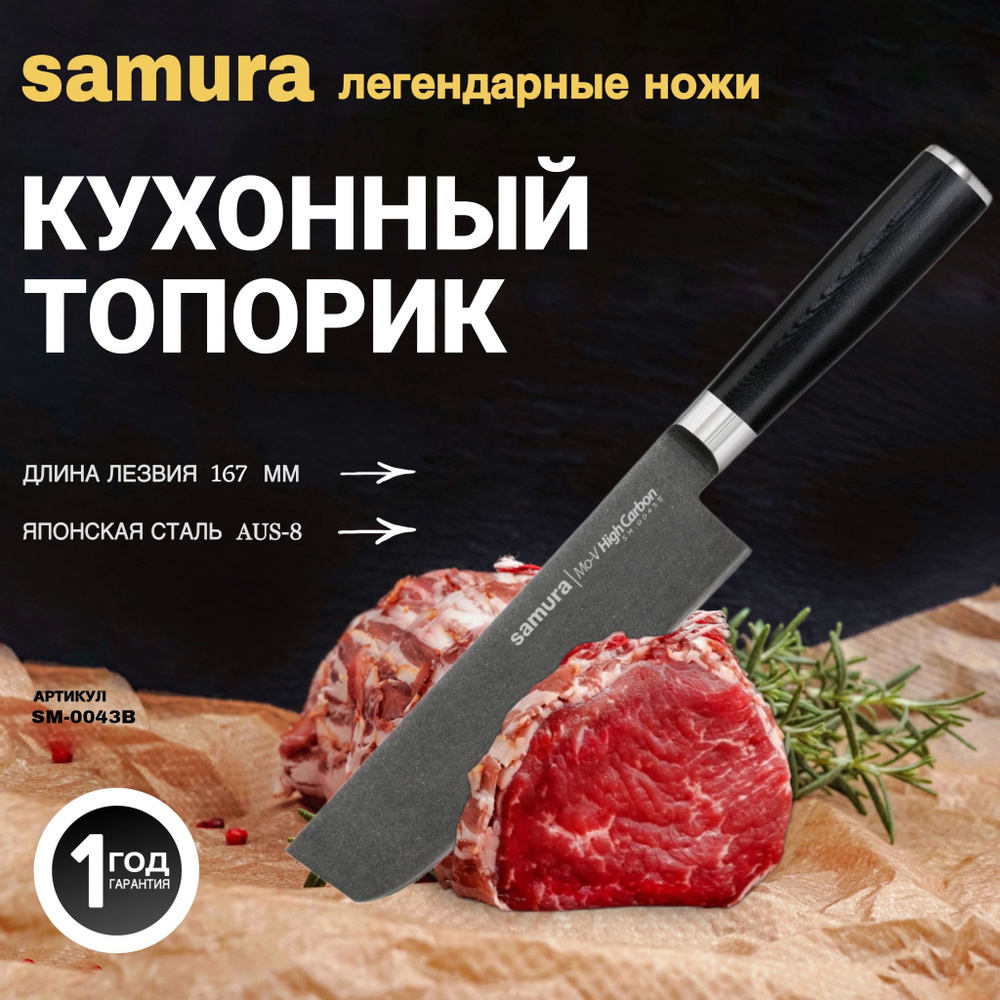 Нож кухонный Накири Samura Mo-V Stonewash 167мм. SM-0043B #1