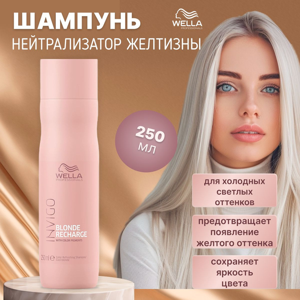 Wella Шампунь для волос, 250 мл #1