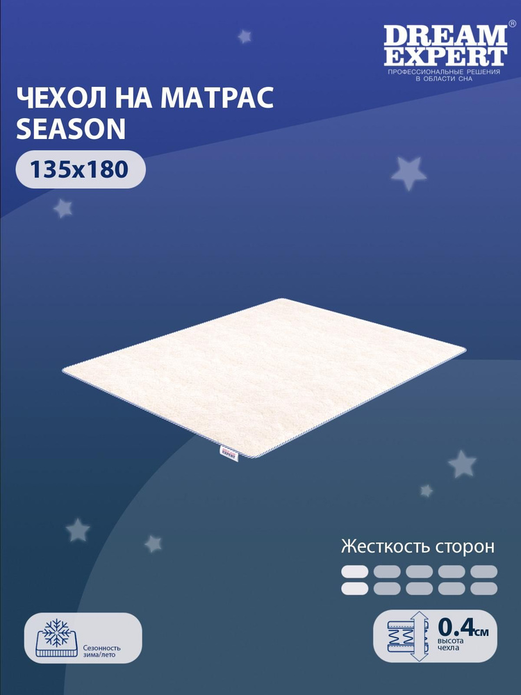 Чехол для матраса защитный сезонный DreamExpert Season 135x180 на резинках по углам, Овечья шерсть, высотой #1