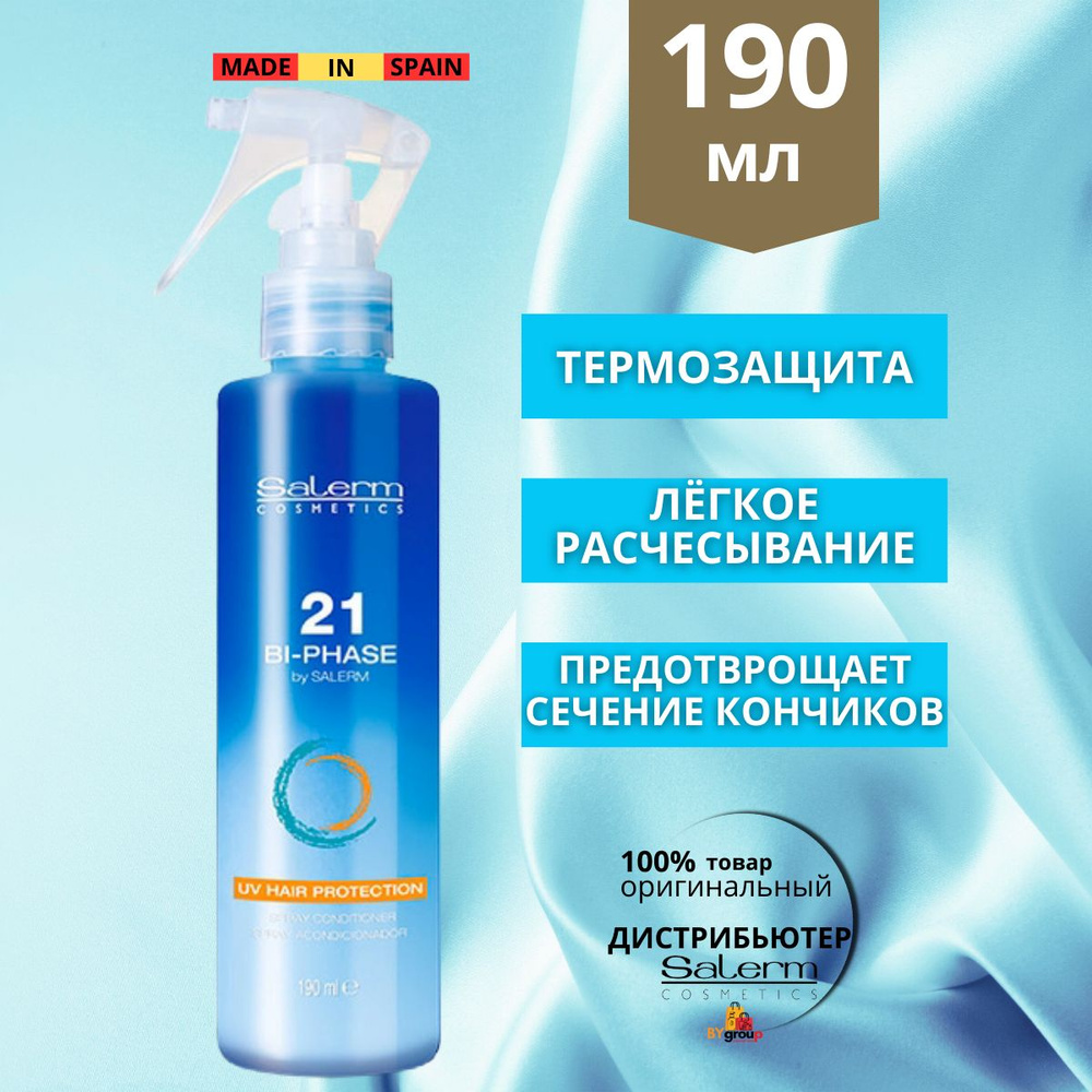 Salerm Cosmetics Кондиционер для волос, 190 мл #1