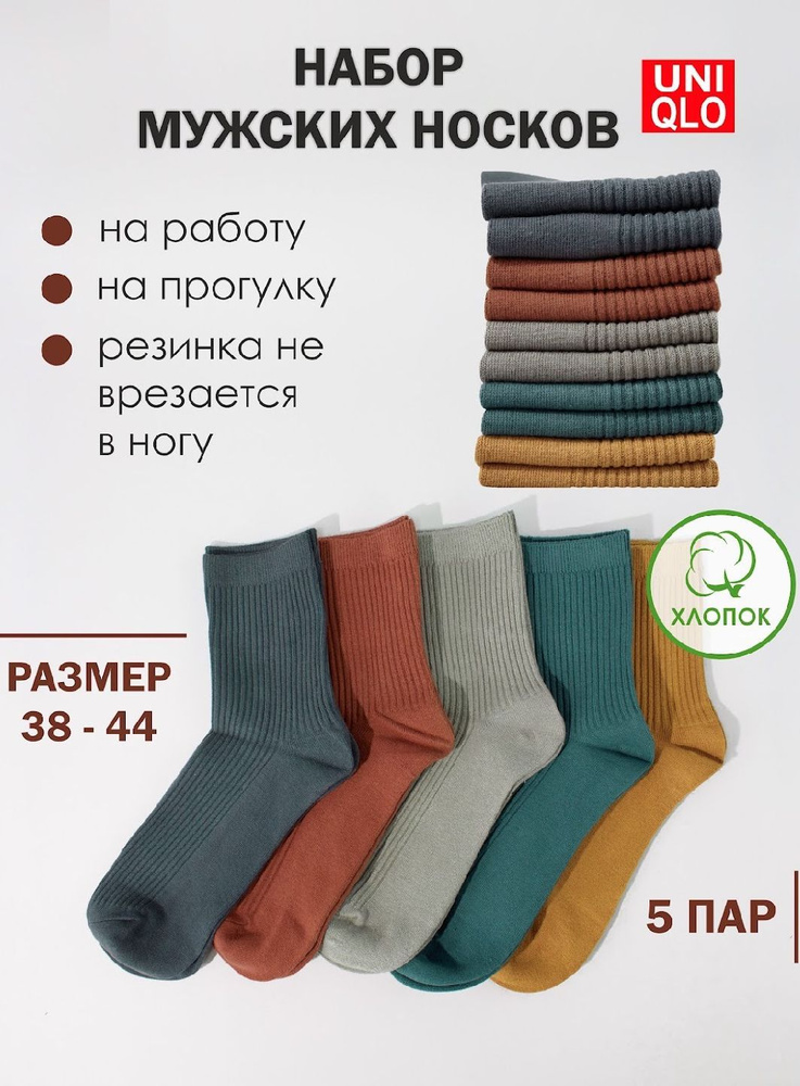 Носки Uniqlo, 5 пар #1