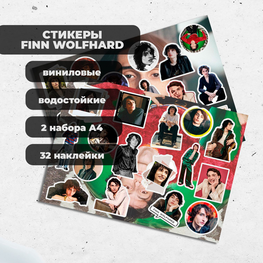Стикеры А4 Финн Вулфард / Finn Wolfhard (2 листа) - виниловые наклейки  #1