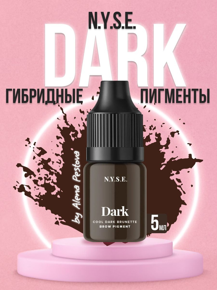 Пигмент для бровей N.Y.S.E. DARK брюнет Алена Пестова 5 мл #1