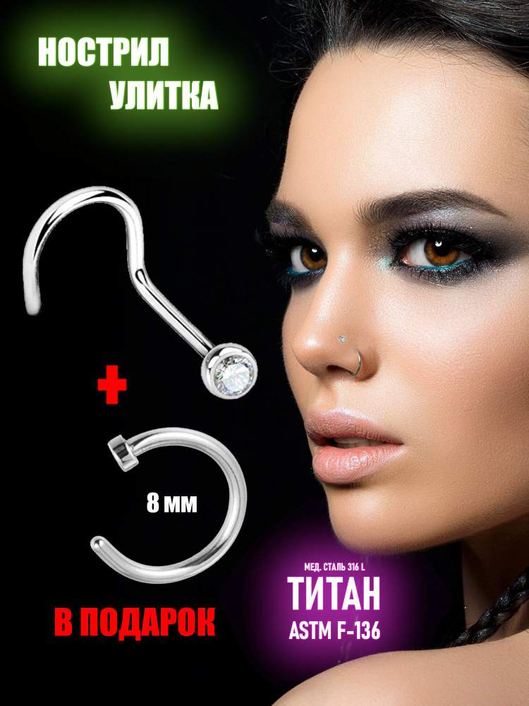 TOP-PIERCING Пирсинг Кольцо для носа В нос #1