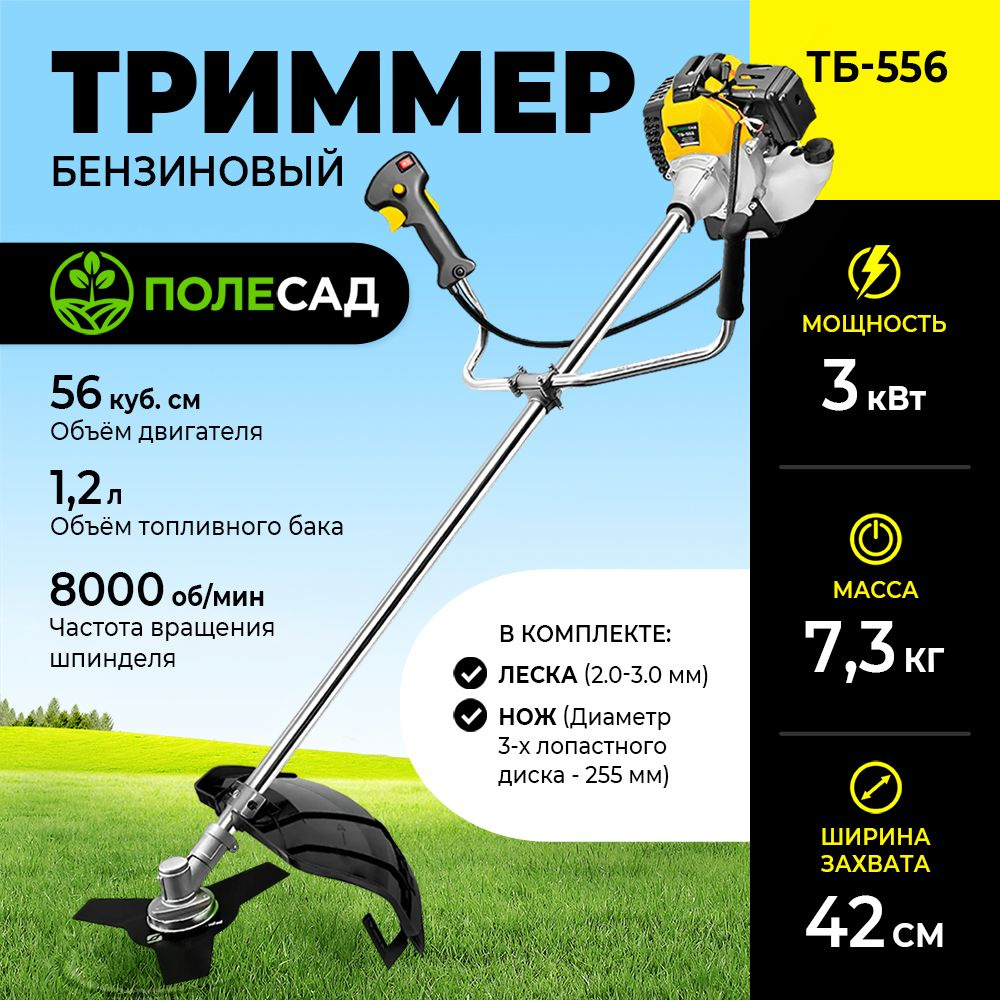 Триммер бензиновый ПОЛЕСАД ТБ-556/ бензотриммер (3,0 кВт; 4,1 л/с; бак 1,2 л)  #1