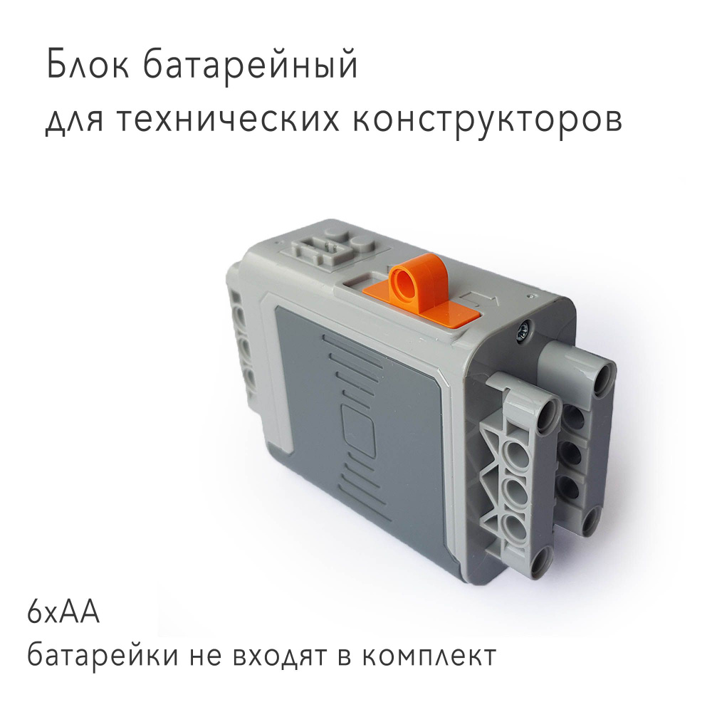 Блок батарейный Power Functions 8881, совместимый с конструкторами  #1