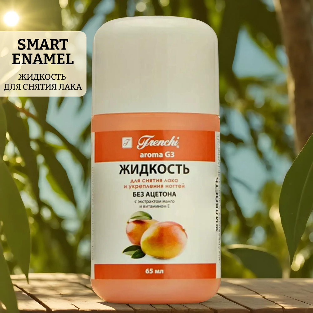 Жидкость для снятия лака и укрепления ногтей Aroma G3 С экстрактом манго  #1