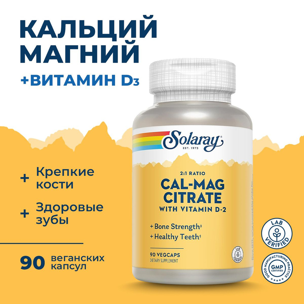 Кальций Магний Цитрат с витамином Д-2 90 капсул, Solaray Cal-Mag Citrate w D2 2:1R, Поддерживает прочность #1