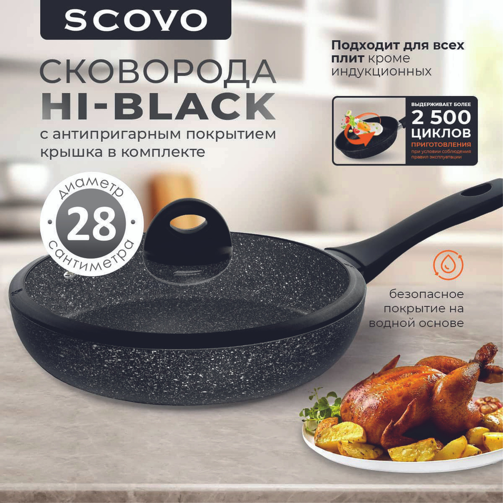 Сковорода SCOVO Hi-Black 28 см 2,7 л с крышкой с антипригарным покрытием с фиксированной ручкой  #1