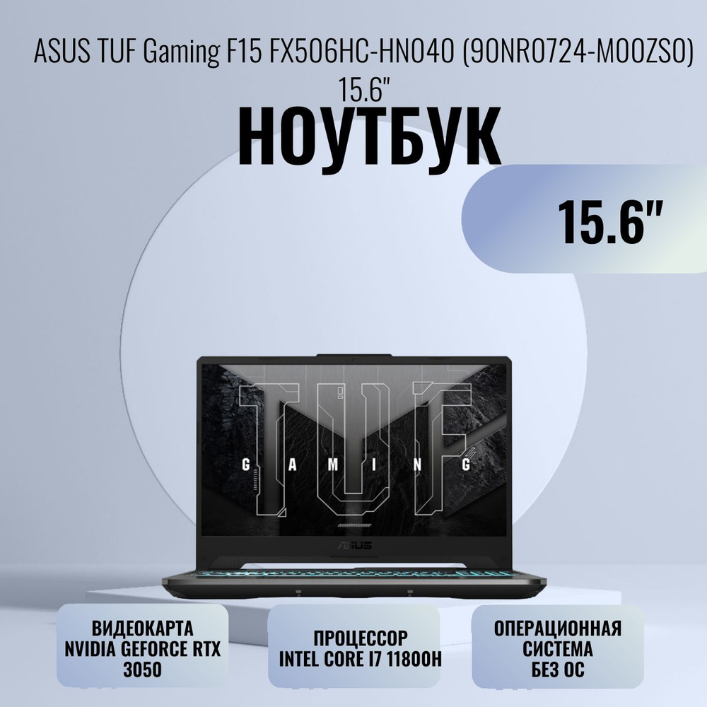 ASUS TUF Gaming FX506HC-HN040 Игровой ноутбук 15.6", Intel Core i7-11800H, RAM 16 ГБ, SSD 512 ГБ, NVIDIA #1