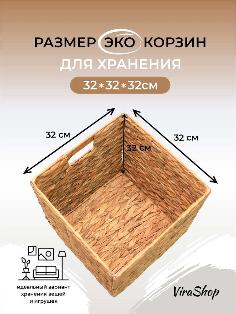 Корзина для хранения длина 32 см, ширина 32 см, высота 32 см.  #1