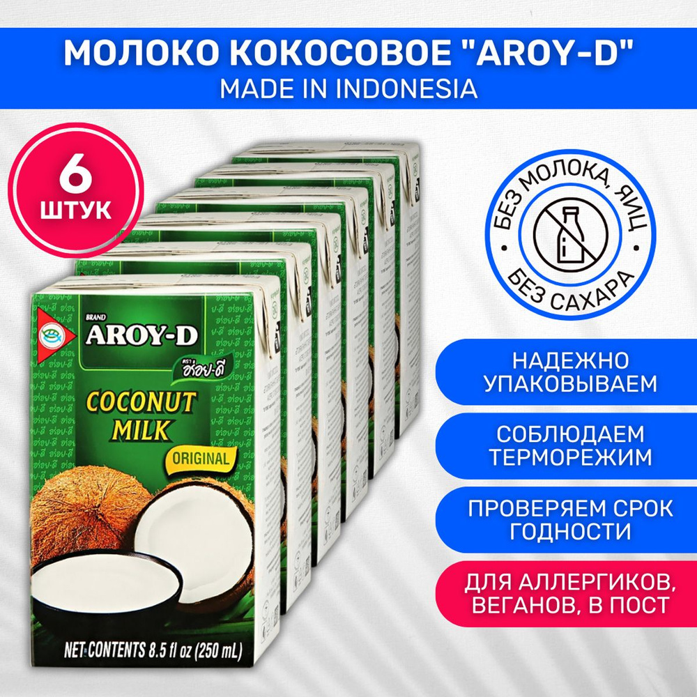 Молоко кокосовое Aroy-D 6 шт по 250 мл #1