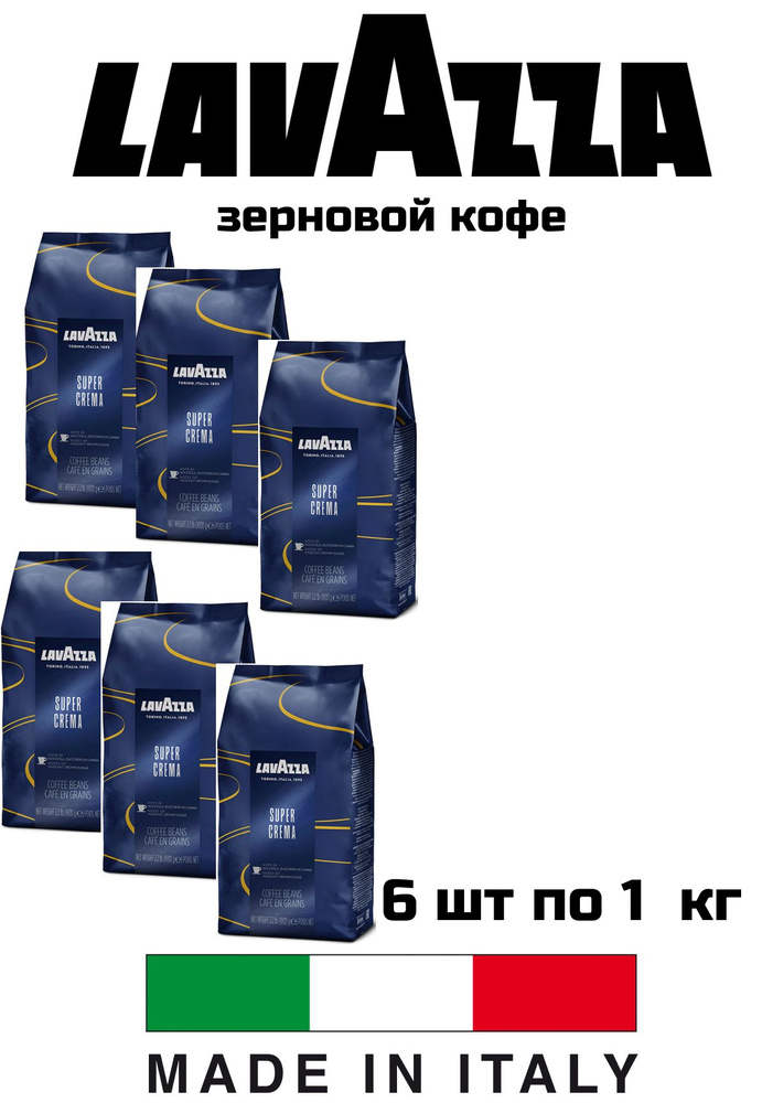 Кофе в зернах LAVAZZA SUPER Crema по 1кг-6 уп #1